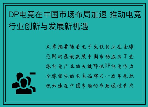 DP电竞在中国市场布局加速 推动电竞行业创新与发展新机遇