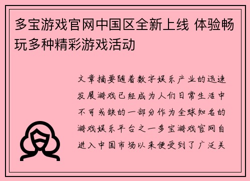 多宝游戏官网中国区全新上线 体验畅玩多种精彩游戏活动