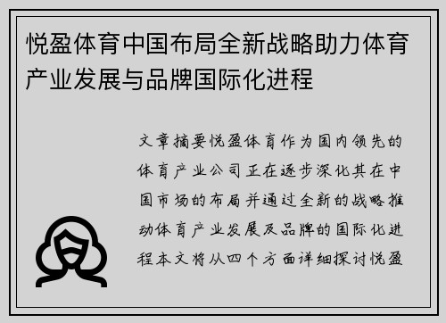 悦盈体育中国布局全新战略助力体育产业发展与品牌国际化进程