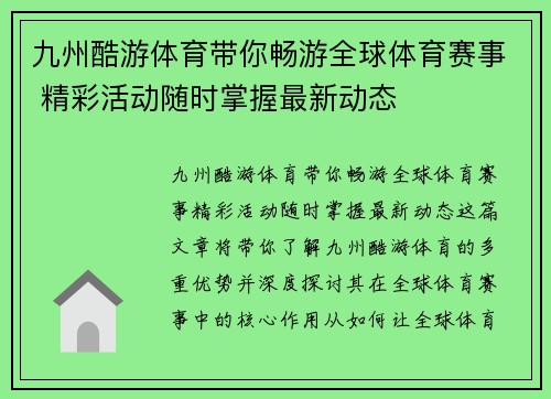 九州酷游体育带你畅游全球体育赛事 精彩活动随时掌握最新动态