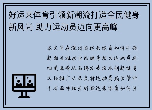 好运来体育引领新潮流打造全民健身新风尚 助力运动员迈向更高峰